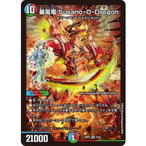 デュエルマスターズ/DM24-SP1/6/SR/暴嵐竜 Susano-O-Dragon｜fullahead