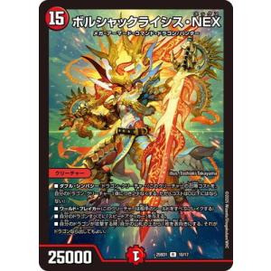 デュエルマスターズ/DM25-BD1/10/R/ボルシャックライシス・NEX