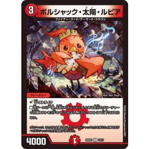デュエルマスターズ/DM25-BD1/13/R/ボルシャック・太陽・ルピア