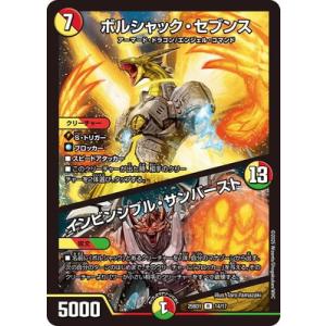 デュエルマスターズ/DM25-BD1/14/R/ボルシャック・セブンス／インビンシブル・サンバースト