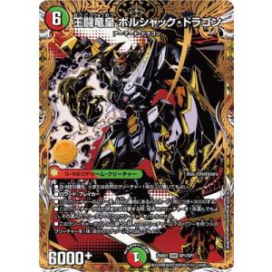 デュエルマスターズ/DM25-BD1/SP1/DMR/王闘竜皇 ボルシャック・ドラゴン