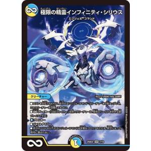 デュエルマスターズ/DM25-BD2/7/SR/極限の精霊インフィニティ・シリウス
