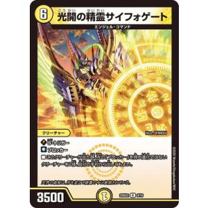 デュエルマスターズ/DM25-BD2/9/R/光開の精霊サイフォゲート