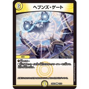 デュエルマスターズ/DM25-BD2/10/R/ヘブンズ・ゲート