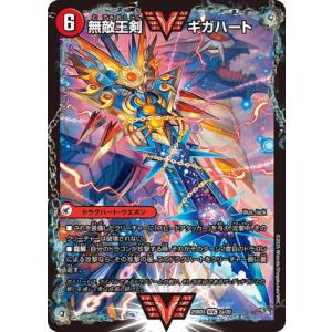 デュエルマスターズ/DM25-BD3/2/WVC/無敵王剣 ギガハート／最強熱血 オウギンガ