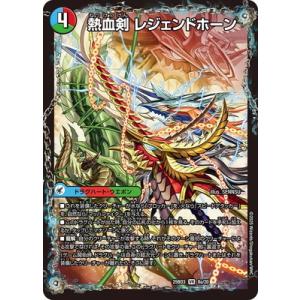 デュエル・マスターズ 竜皇神 ボルシャック・バクテラス(アドレナリン