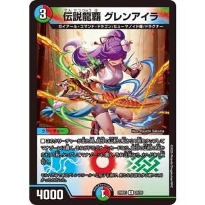 デュエルマスターズ/DM25-BD3/20/R/伝説龍覇 グレンアイラ