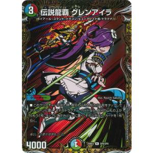 デュエルマスターズ/DM25-BD3/SP8/R/伝説龍覇 グレンアイラ