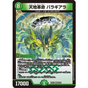 デュエルマスターズ/DM25-EX1/30/VR/天地革命 バラギアラ