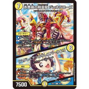 デュエルマスターズ/DM25-EX1/36/R/赤薔薇の精霊龍 ジェネラローズ／「ハゲしくアツかりし...