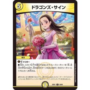 デュエルマスターズ/DM25-EX1/38/R/ドラゴンズ・サイン