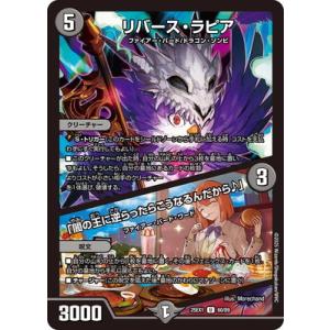 デュエルマスターズ/DM25-EX1/60/U/リバース・ラピア／「闇の王に逆らったらこうなるんだか...