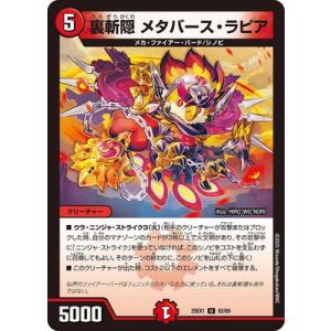 デュエルマスターズ/DM25-EX1/62/U/裏斬隠 メタバース・ラピア