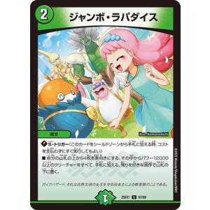 デュエルマスターズ/DM25-EX1/67/U/ジャンボ・ラパダイス