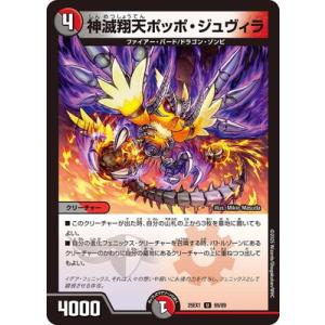 デュエルマスターズ/DM25-EX1/69/U/神滅翔天ポッポ・ジュヴィラ