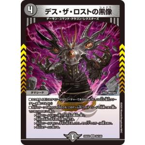 デュエルマスターズ/DM25-EX2/26/VR/デス・ザ・ロストの黒像