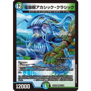 デュエルマスターズ/DM25-EX2/35/VR/電嶺樹アカシック・クラシック