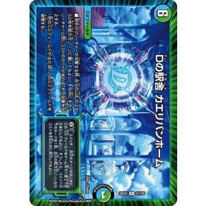 デュエルマスターズ/DM25-EX2/57/R/Dの駅舎 カエリバンホーム