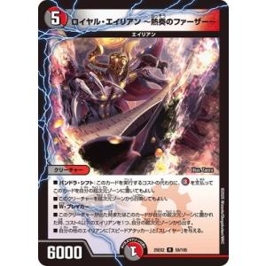デュエルマスターズ/DM25-EX2/59/R/ロイヤル・エイリアン 〜熱奏のファーザー〜