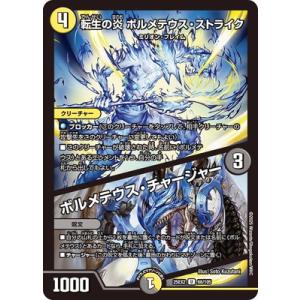 デュエルマスターズ/DM25-EX2/68/U/転生の炎 ボルメテウス・ストライク／ボルメテウス・チ...