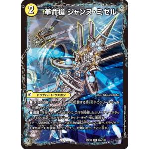 デュエルマスターズ/DM25-EX2/69/U/革命槍 ジャンヌ・ミゼル／聖槍の精霊龍 ダルク・アン...