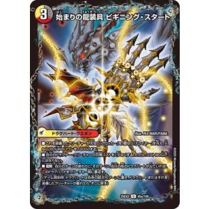 デュエルマスターズ/DM25-EX2/85/U/始まりの龍装具 ビギニング・スタート／終わりの天魔龍...
