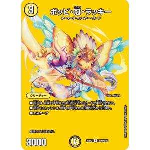 デュエルマスターズ/DM25-EX2/超25/R/ポッピ・冠・ラッキー【デュエキングMAX】