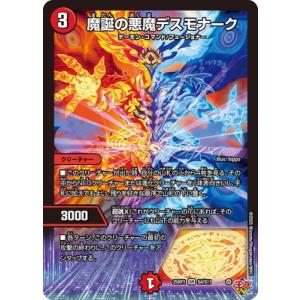 デュエルマスターズ/DM25-RP1/S4/SR/魔誕の悪魔デスモナーク