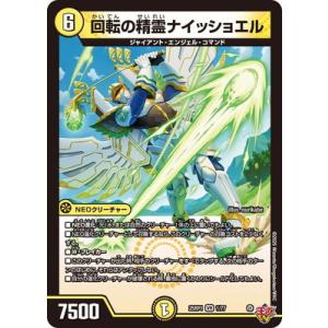 デュエルマスターズ/DM25-RP1/1/VR/回転の精霊ナイッショエル