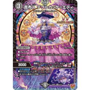 デュエルマスターズ/DM25-RP1/6/VR/貴布人 テブルカッケ＝エディ