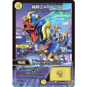デュエルマスターズ/DM25-RP1/13/R/純粋ZARU-36