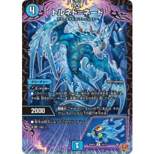 デュエルマスターズ/DM25-RP1/15/R/トルネド＝ネード