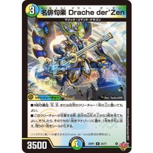 デュエルマスターズ/DM25-RP1/24/R/名俳句楽 Drache der&apos;Zen