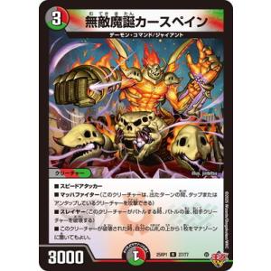 デュエルマスターズ/DM25-RP1/27/R/無敵魔誕カースペイン