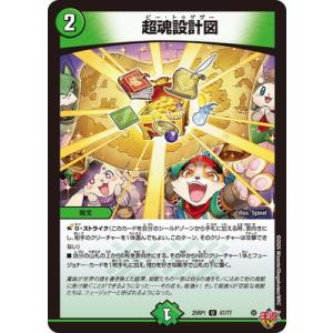 デュエルマスターズ/DM25-RP1/47/U/超魂設計図
