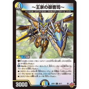 デュエルマスターズ/DM25-RP1/48/U/〜王家の御曹司〜