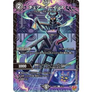 デュエルマスターズ/DM25-RP1/67/C/チェア＝イーイッス