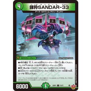 デュエルマスターズ/DM25-RP1/74/C/錬粋SANDAR-33