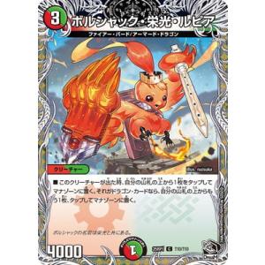 デュエルマスターズ/DM25-RP1/T10/C/ボルシャック・栄光・ルピア【黒トレジャー】