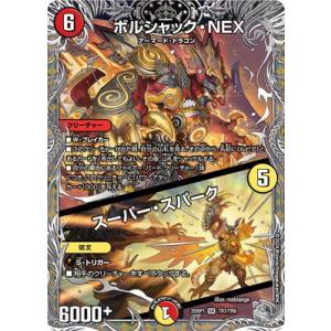 ボルシャック・ドリーム・ドラゴン(SR)(19/100) : トレカ