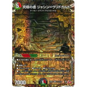 デュエルマスターズ/DM25-RP2/秘1/OR/究極の虚 ジャシン＝ヴリドガルド【シークレットレア...