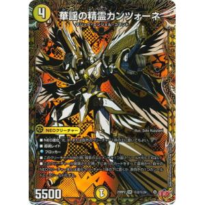 デュエルマスターズ/DM25-RP2/秘2/SR/華謡の精霊カンツォーネ【シークレットレア】