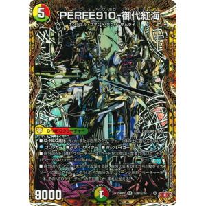 デュエルマスターズ/DM25-RP2/秘9/SR/PERFE910-御代紅海【シークレットレア】