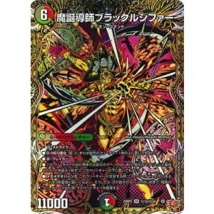 デュエルマスターズ/DM25-RP2/秘12/SR/魔誕導師ブラックルシファー【シークレットレア】