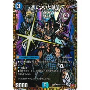 デュエルマスターズ/DM25-RP2/秘13/VR/〜凍てついた時間〜【シークレットレア】