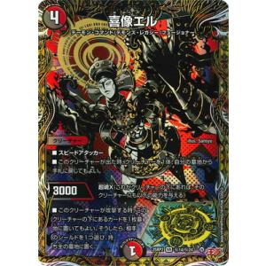 デュエルマスターズ/DM25-RP2/秘14/VR/喜像エル【シークレットレア】