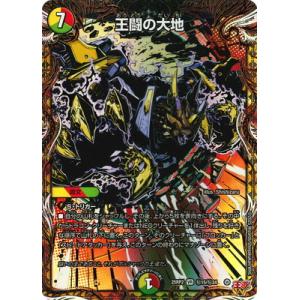 デュエルマスターズ/DM25-RP2/秘15/VR/王闘の大地【シークレットレア】