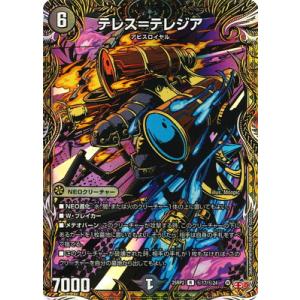 デュエルマスターズ/DM25-RP2/秘17/R/テレス＝テレジア【シークレットレア】