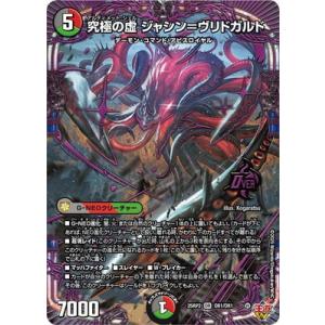 デュエルマスターズ/DM25-RP2/OR1/OR/究極の虚 ジャシン＝ヴリドガルド
