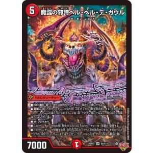 デュエルマスターズ/DM25-RP2/S4/SR/魔誕の邪蹄ベル・ヘル・デ・ガウル